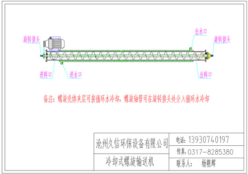 陕县冷却螺旋输送机图纸设计